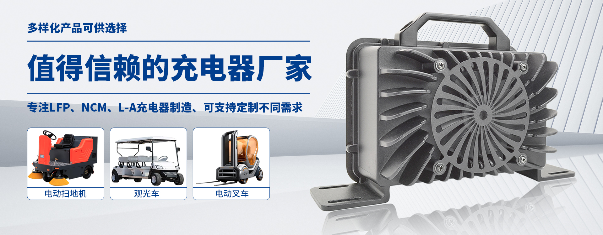 充電器生產(chǎn)廠(chǎng)家