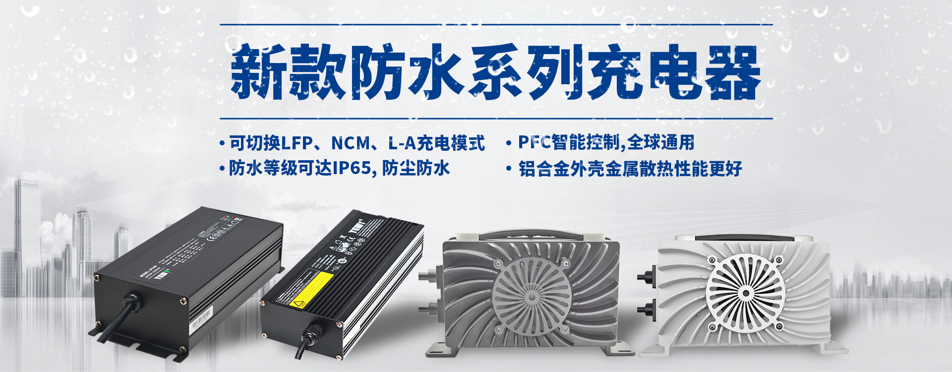 大功率充電器